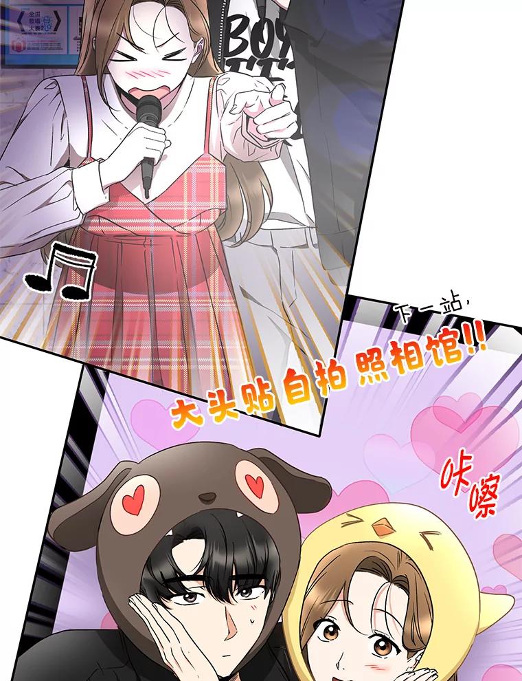 《大明星的kiss教学》31.练习新婚生活 第53页
