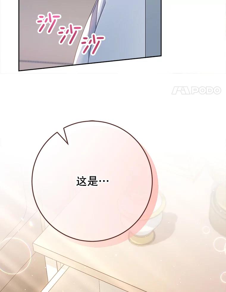 《这次要好好养妹妹》31.最好的礼物 第24页