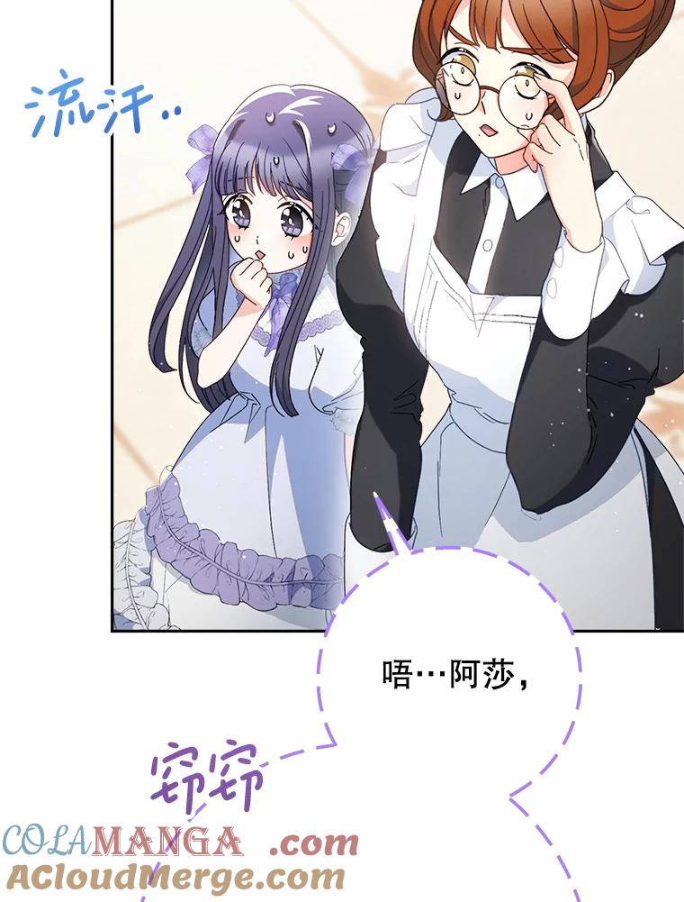 《这次要好好养妹妹》31.最好的礼物 第65页