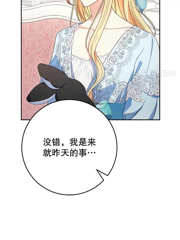 《这次要好好养妹妹》31.最好的礼物 第74页