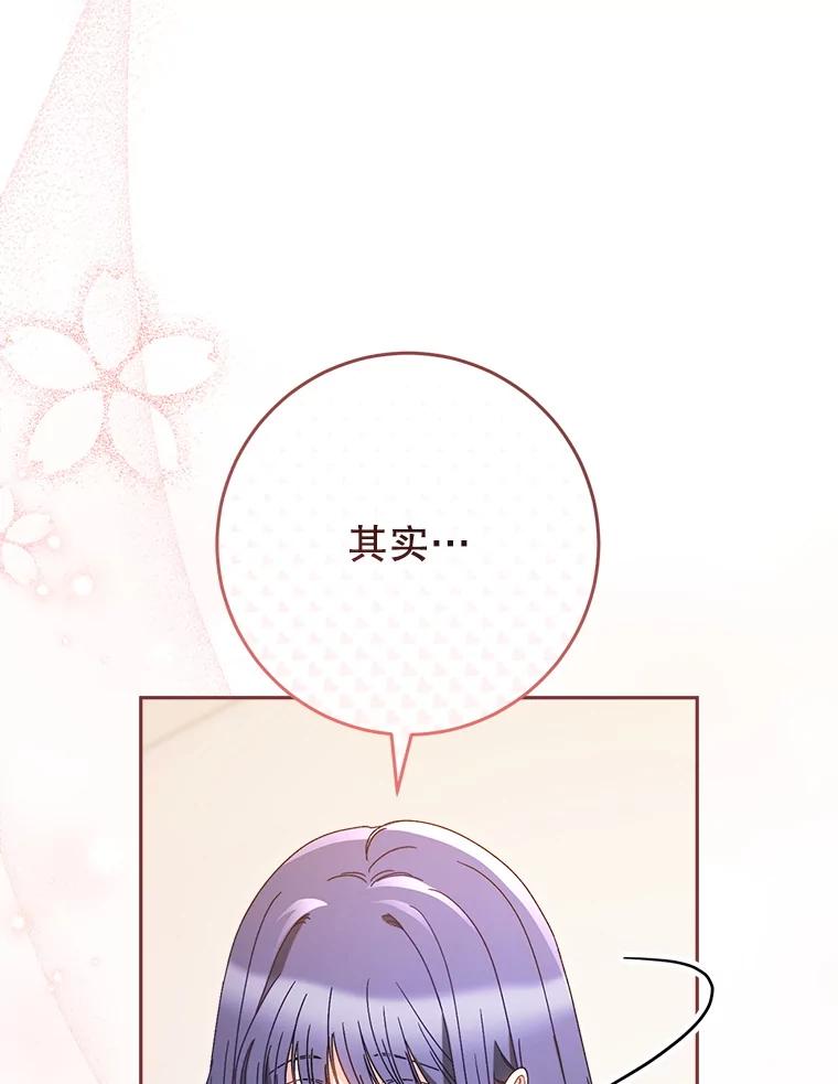 《这次要好好养妹妹》31.最好的礼物 第8页