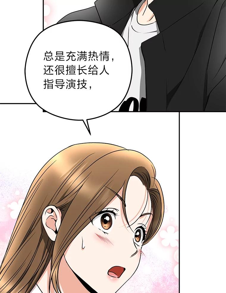 《大明星的kiss教学》31.练习新婚生活 第39页