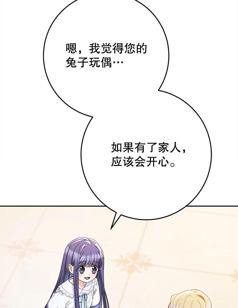 《这次要好好养妹妹》31.最好的礼物 第28页