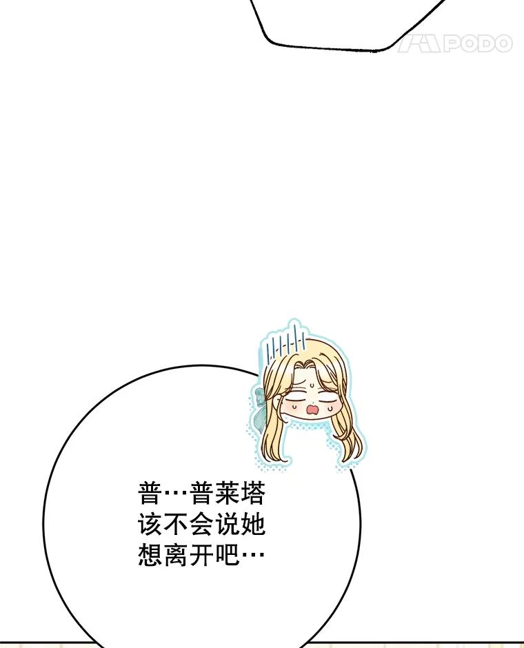《这次要好好养妹妹》31.最好的礼物 第98页