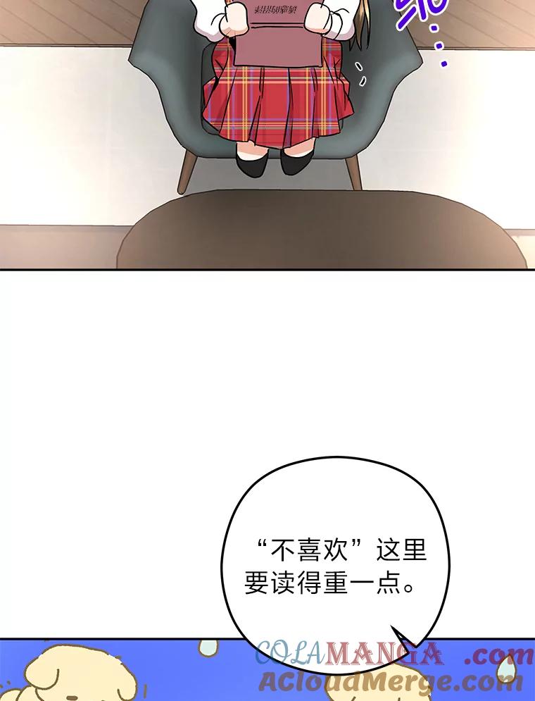 《大明星的kiss教学》31.练习新婚生活 第19页