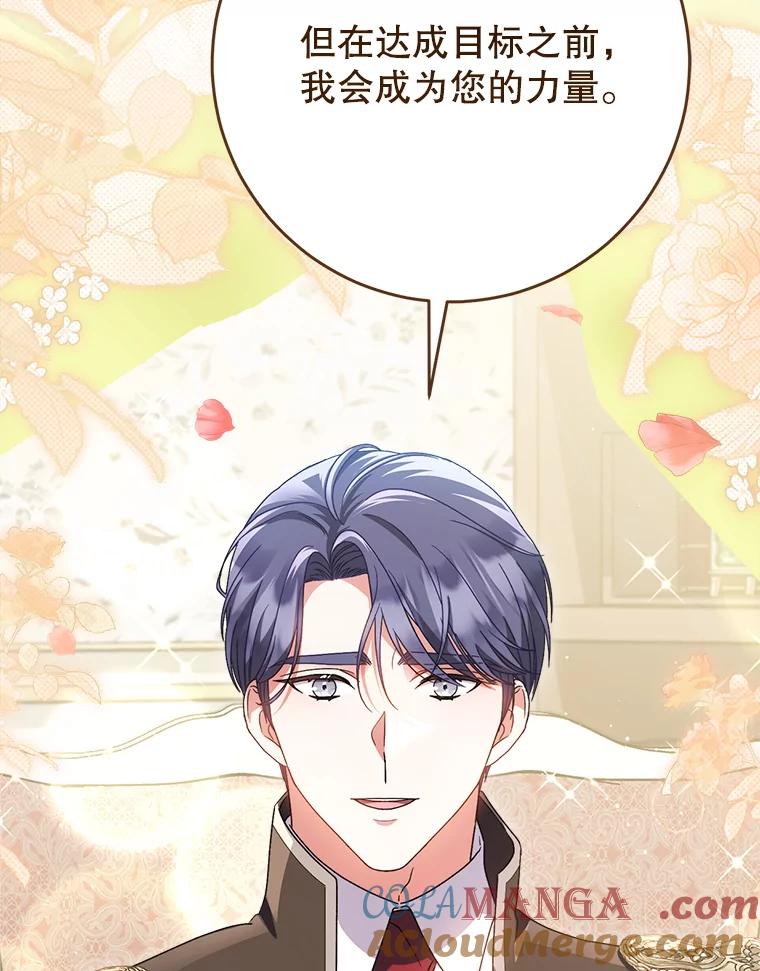《这次要好好养妹妹》31.最好的礼物 第113页