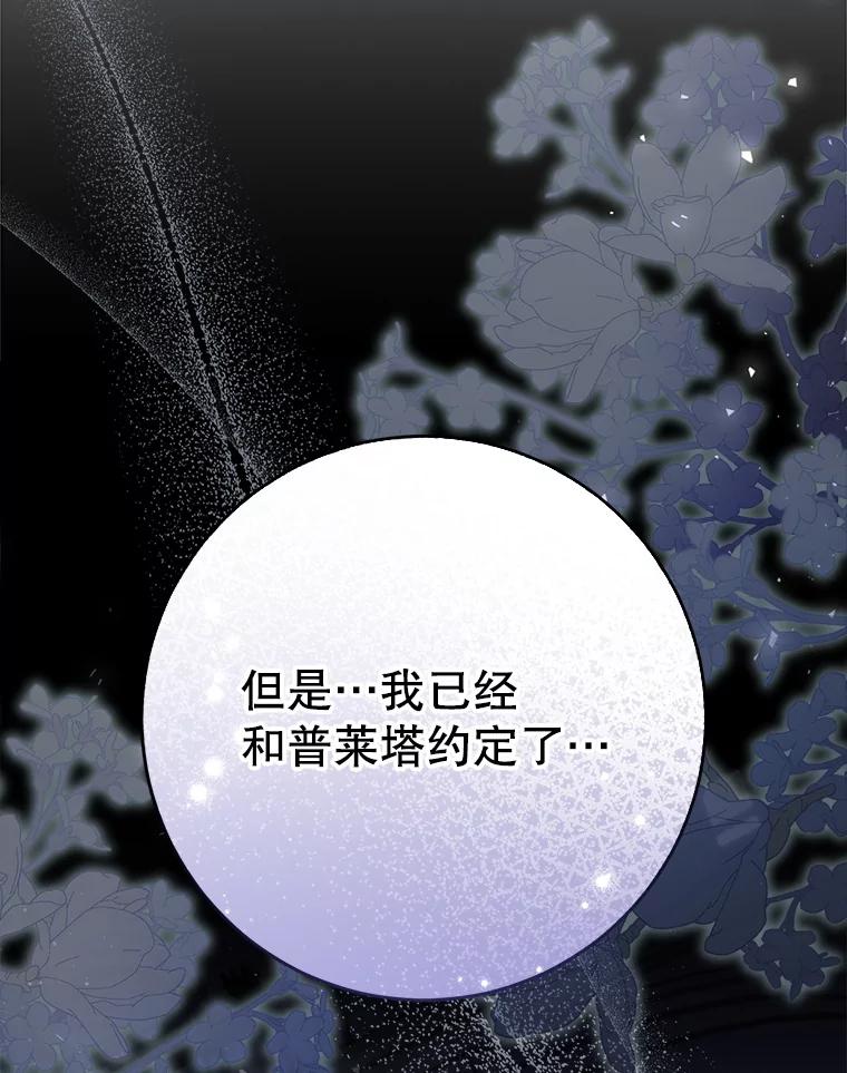 《这次要好好养妹妹》31.最好的礼物 第86页