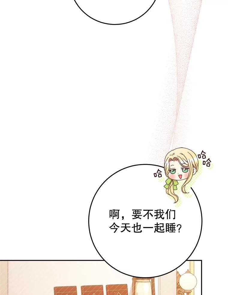 《这次要好好养妹妹》31.最好的礼物 第6页