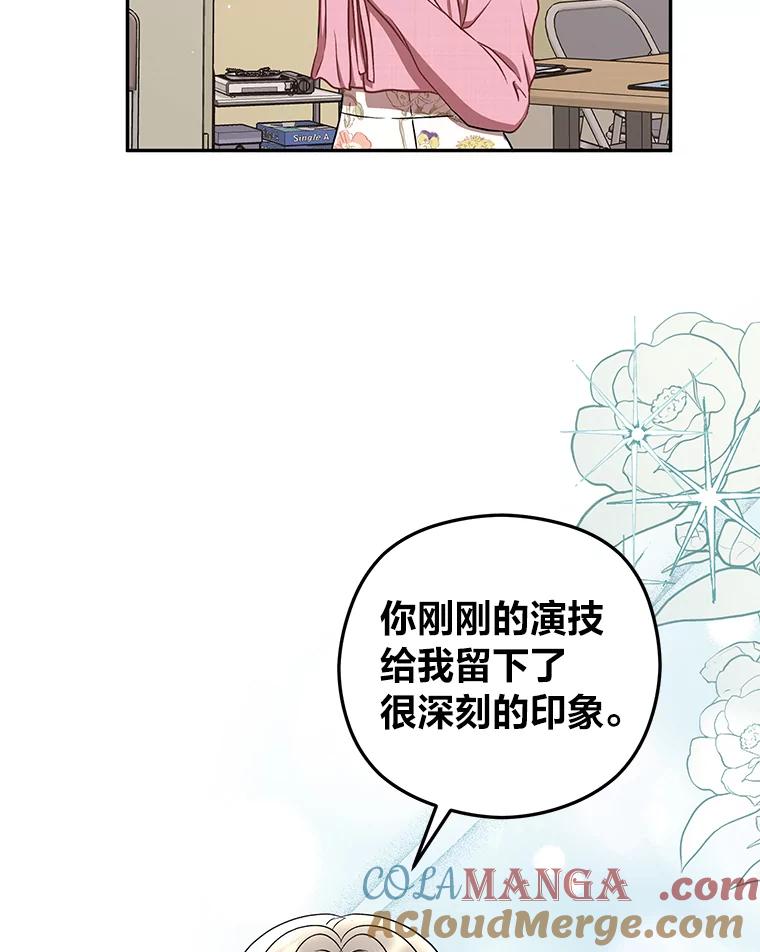 《大明星的kiss教学》31.练习新婚生活 第85页