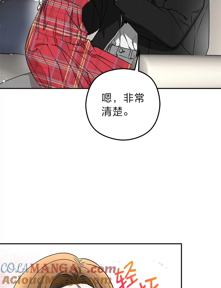 《大明星的kiss教学》31.练习新婚生活 第43页