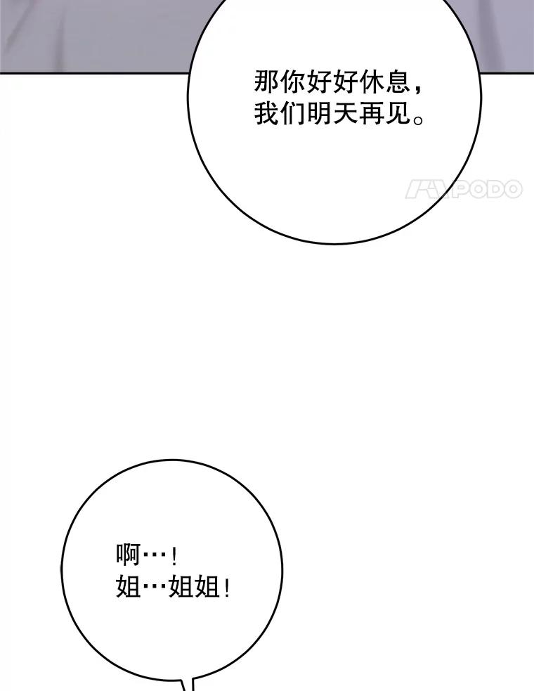 《这次要好好养妹妹》31.最好的礼物 第4页