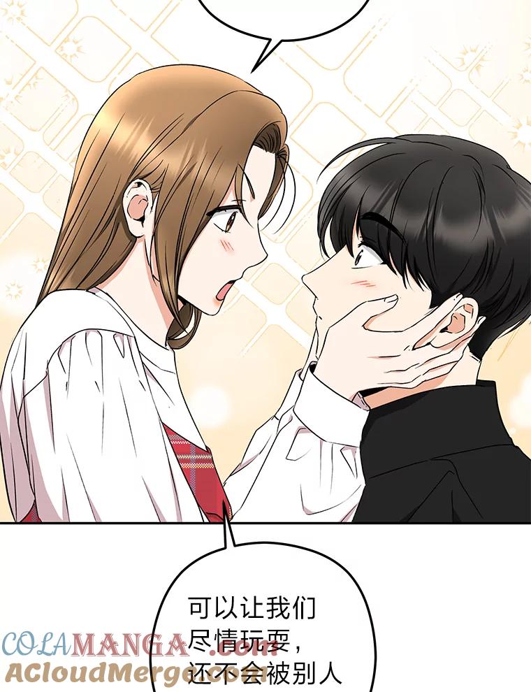 《大明星的kiss教学》31.练习新婚生活 第49页