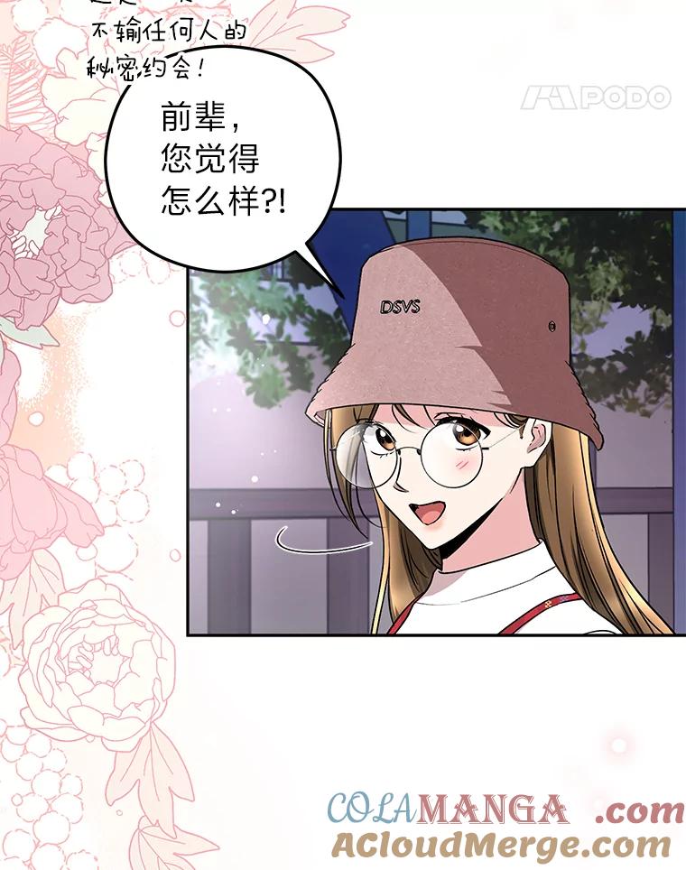 《大明星的kiss教学》31.练习新婚生活 第61页