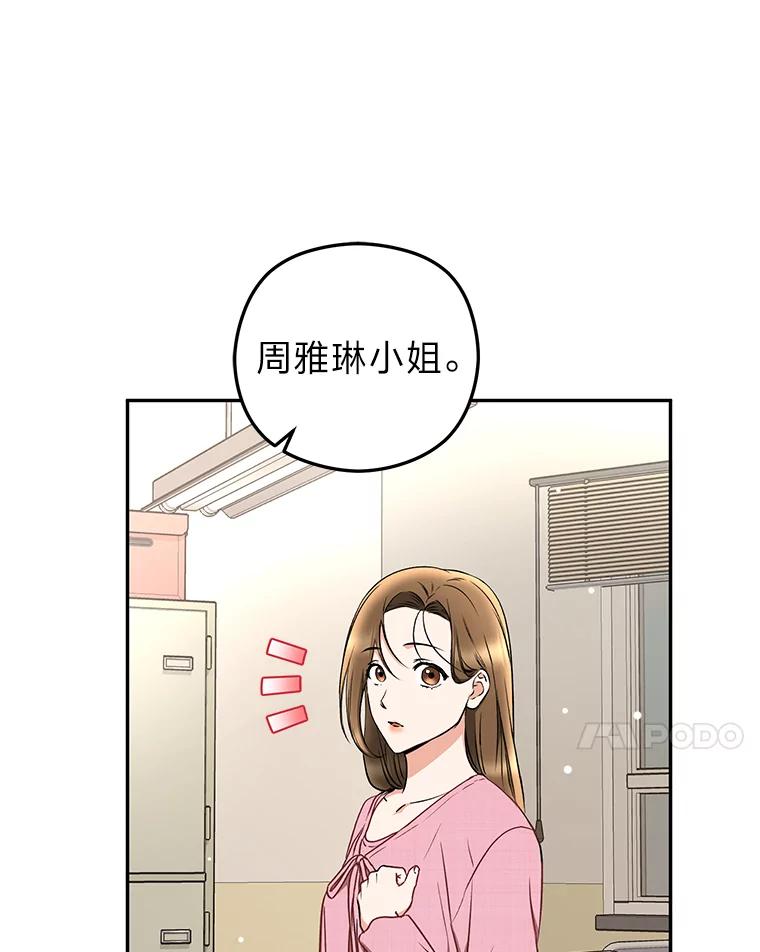 《大明星的kiss教学》31.练习新婚生活 第84页