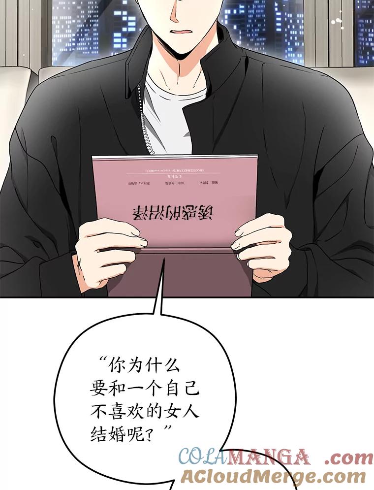 《大明星的kiss教学》31.练习新婚生活 第22页