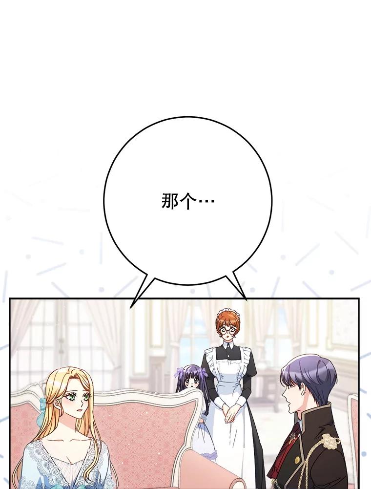 《这次要好好养妹妹》31.最好的礼物 第63页