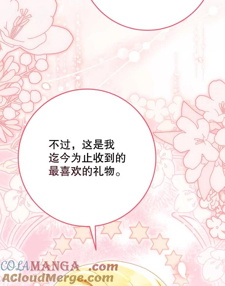 《这次要好好养妹妹》31.最好的礼物 第45页