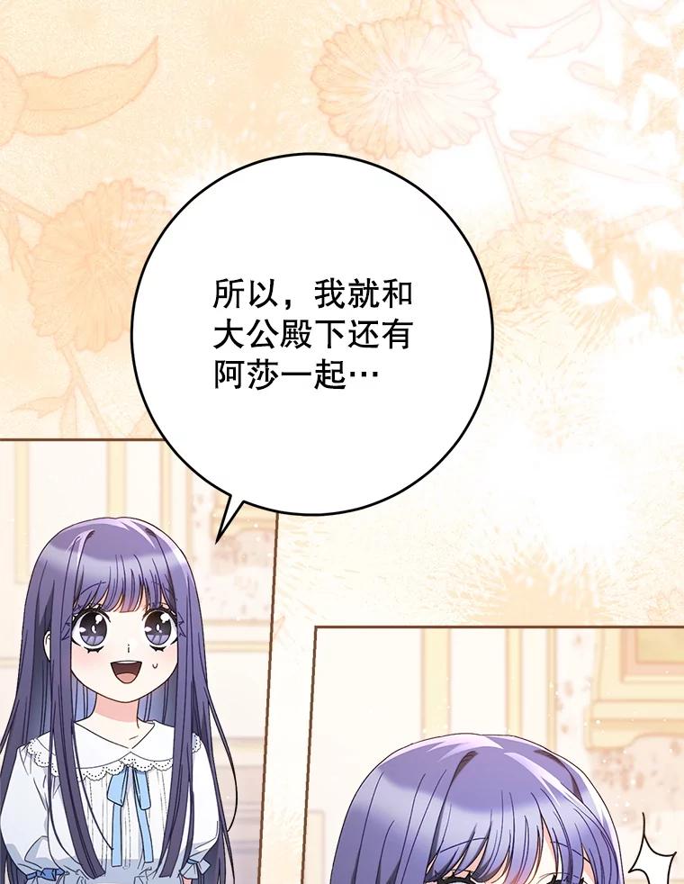 《这次要好好养妹妹》31.最好的礼物 第35页