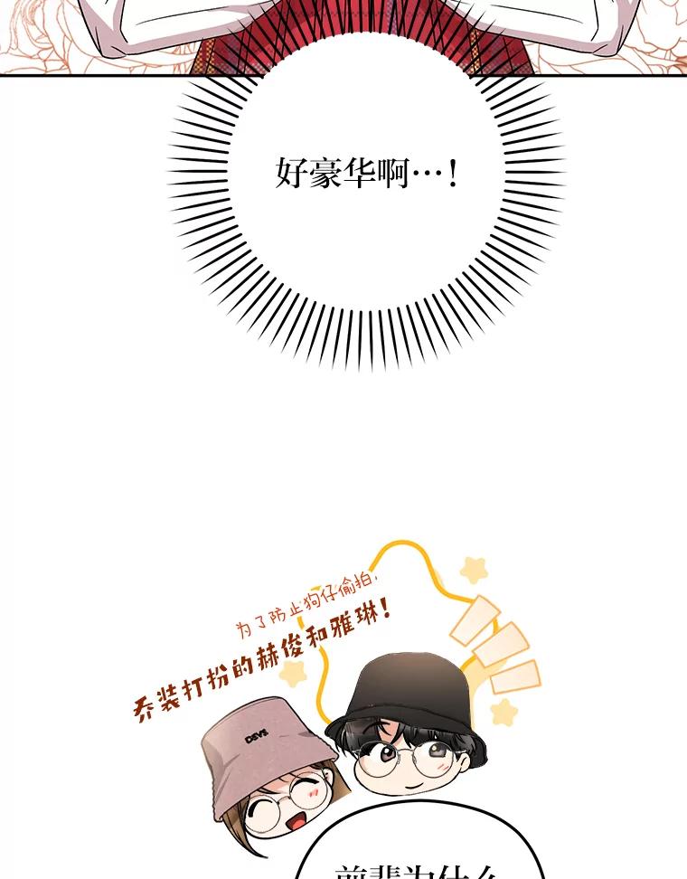 《大明星的kiss教学》31.练习新婚生活 第6页