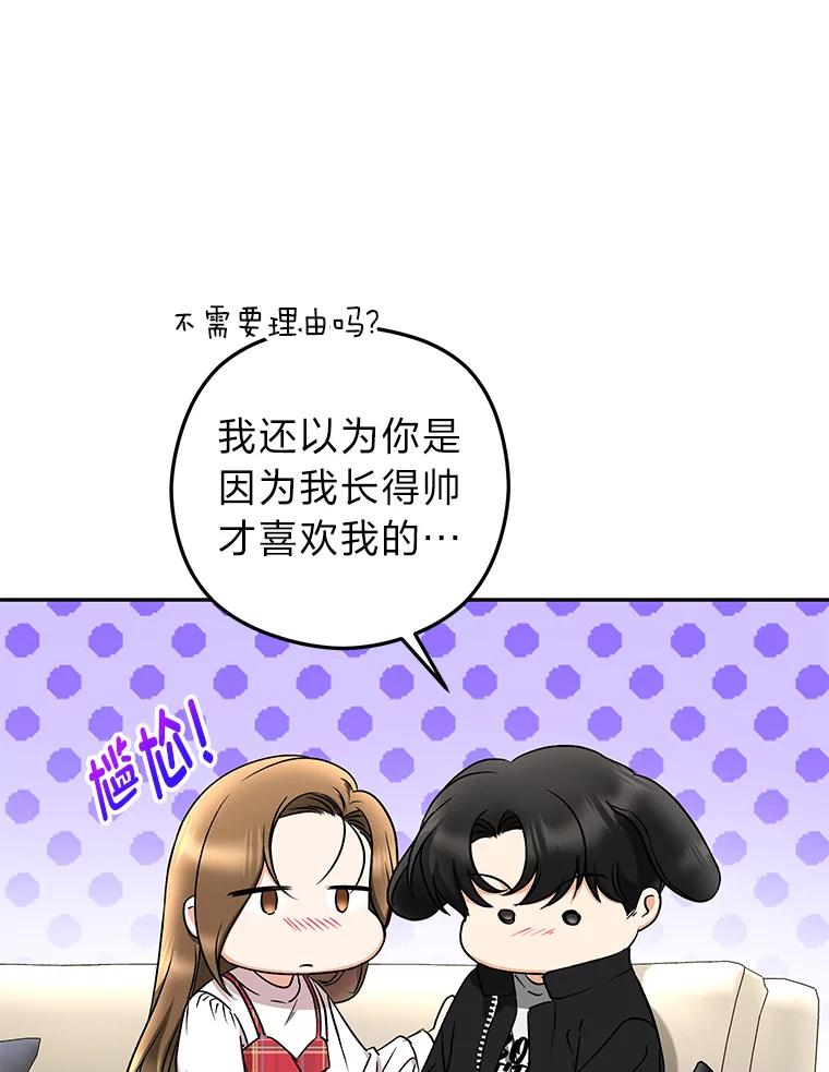 《大明星的kiss教学》31.练习新婚生活 第36页