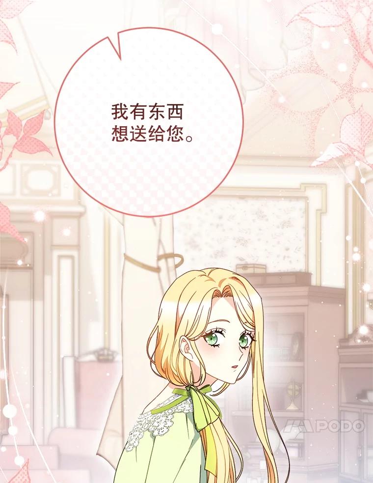 《这次要好好养妹妹》31.最好的礼物 第10页
