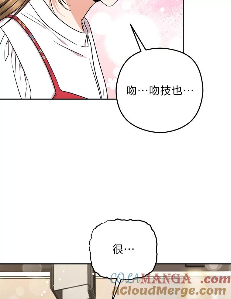 《大明星的kiss教学》31.练习新婚生活 第40页