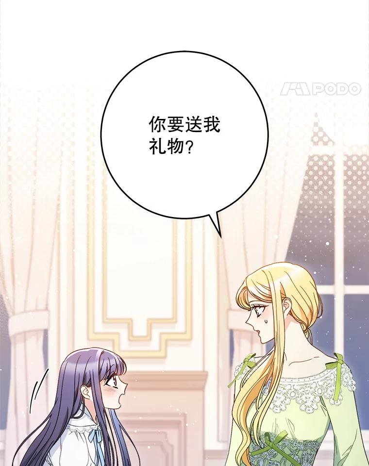 《这次要好好养妹妹》31.最好的礼物 第14页