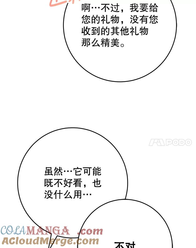 《这次要好好养妹妹》31.最好的礼物 第17页