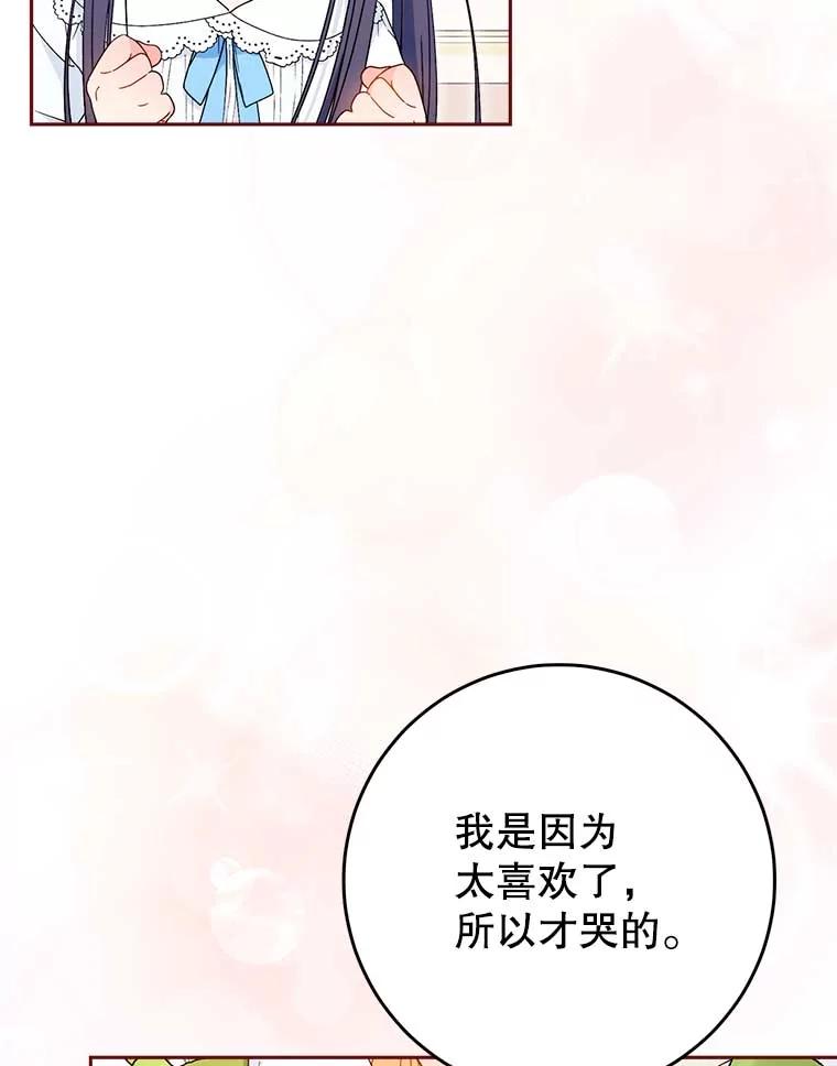 《这次要好好养妹妹》31.最好的礼物 第43页