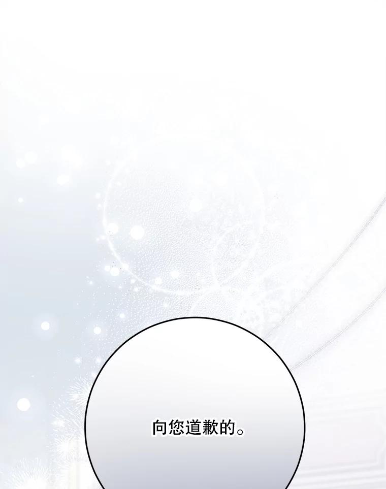 《这次要好好养妹妹》31.最好的礼物 第75页