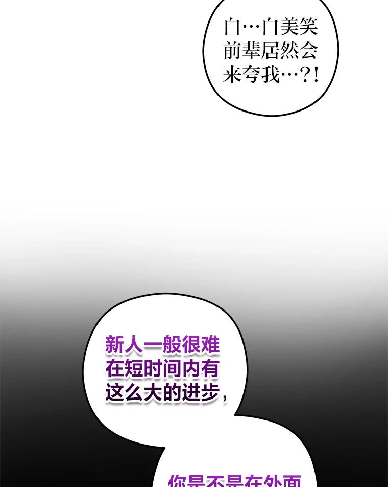 《大明星的kiss教学》31.练习新婚生活 第89页