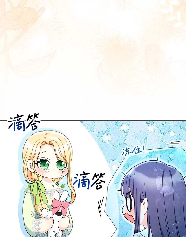《这次要好好养妹妹》31.最好的礼物 第39页