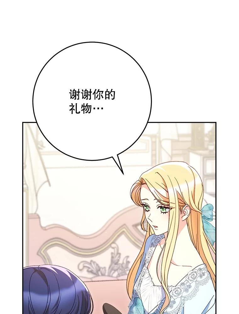 《这次要好好养妹妹》31.最好的礼物 第70页