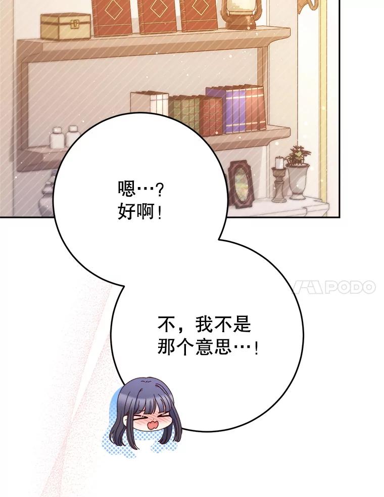 《这次要好好养妹妹》31.最好的礼物 第7页