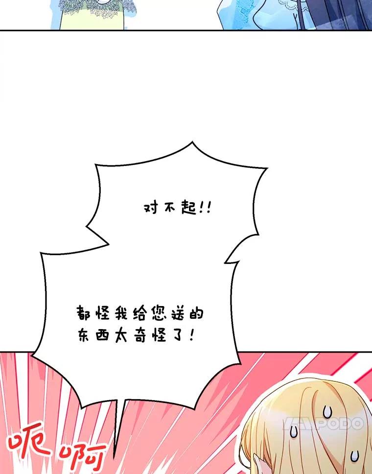 《这次要好好养妹妹》31.最好的礼物 第40页