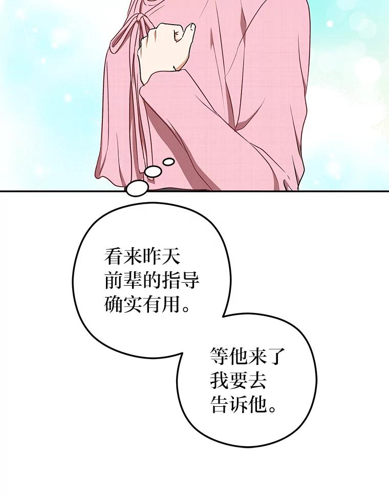 《大明星的kiss教学》31.练习新婚生活 第83页