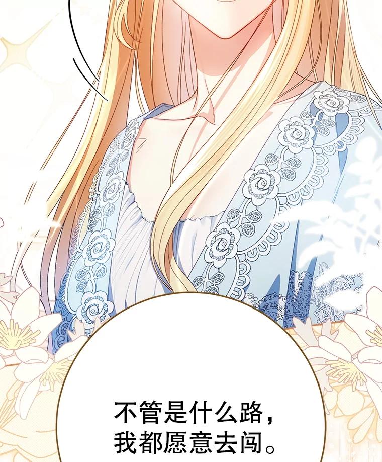 《这次要好好养妹妹》31.最好的礼物 第119页