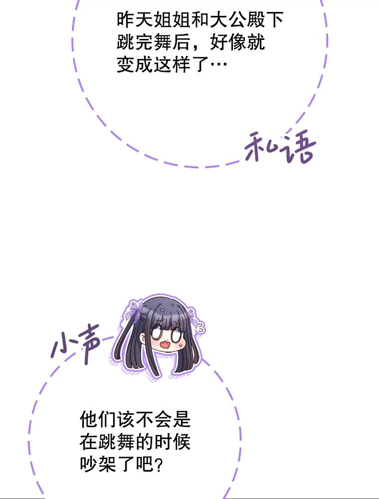 《这次要好好养妹妹》31.最好的礼物 第66页