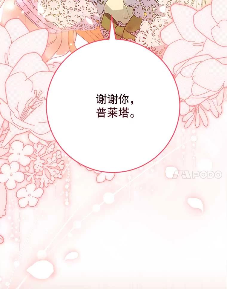 《这次要好好养妹妹》31.最好的礼物 第47页