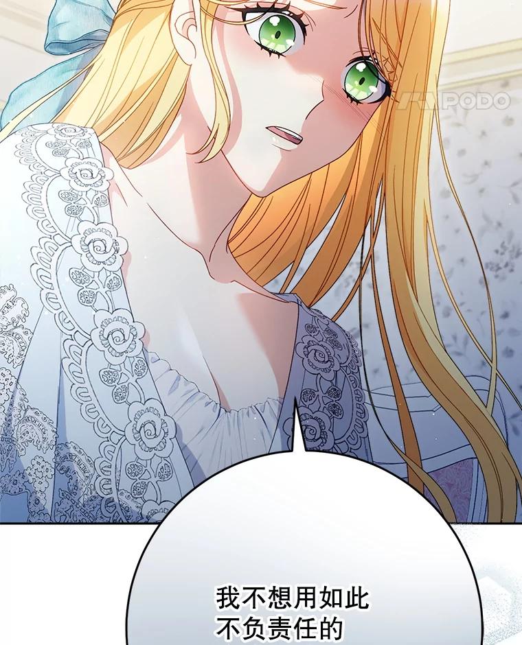 《这次要好好养妹妹》31.最好的礼物 第91页