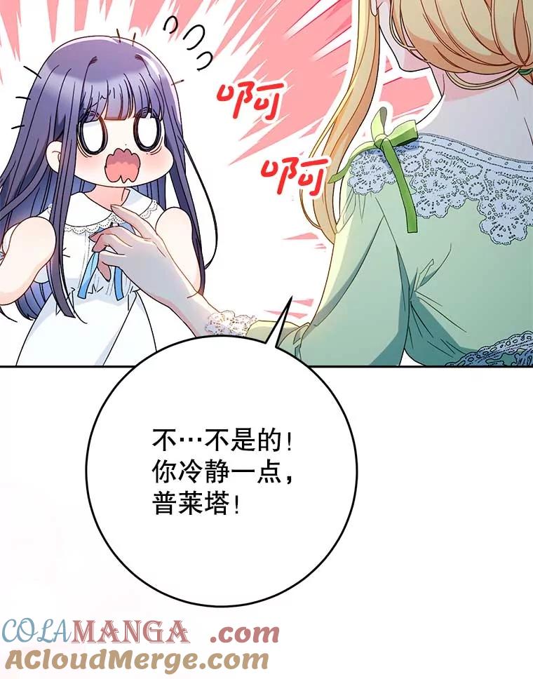 《这次要好好养妹妹》31.最好的礼物 第41页