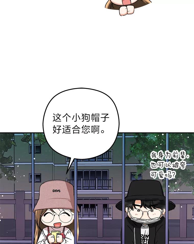 《大明星的kiss教学》31.练习新婚生活 第72页