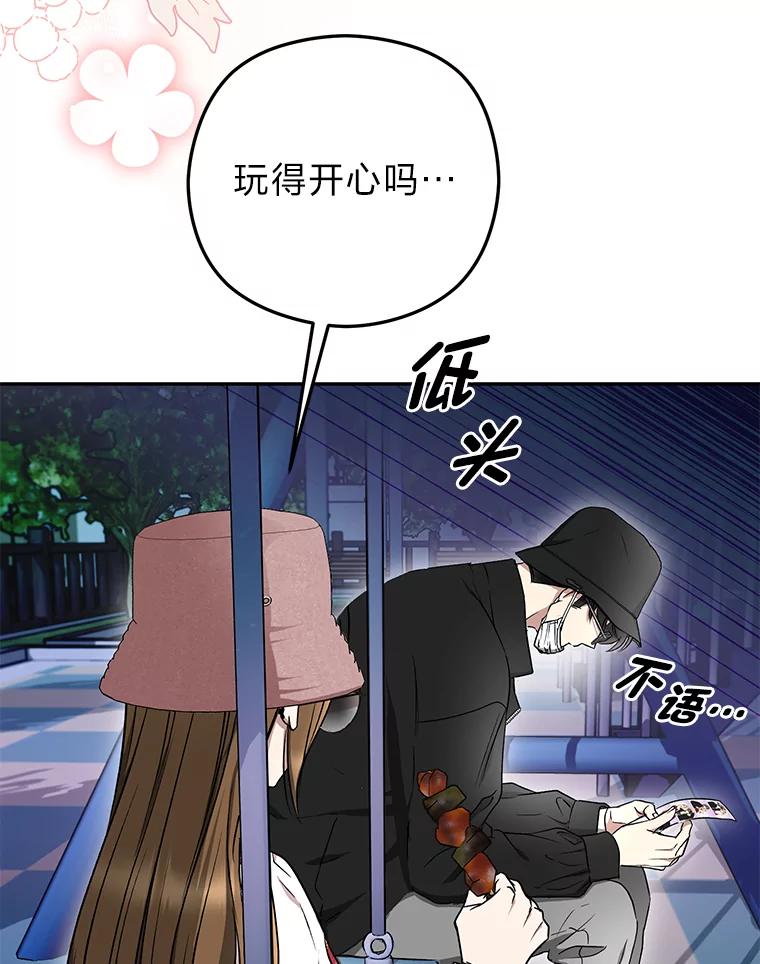 《大明星的kiss教学》31.练习新婚生活 第62页