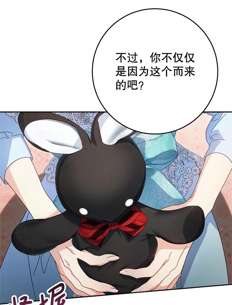 《这次要好好养妹妹》31.最好的礼物 第72页