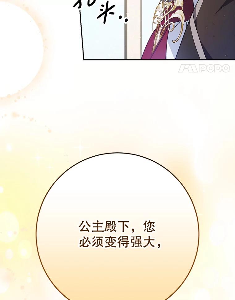 《这次要好好养妹妹》31.最好的礼物 第108页