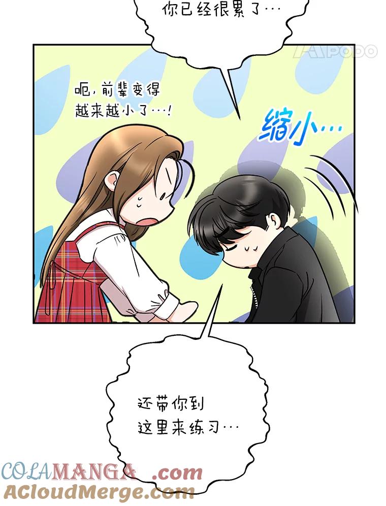 《大明星的kiss教学》31.练习新婚生活 第28页
