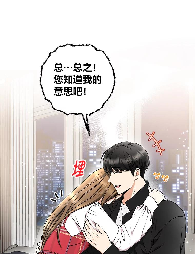 《大明星的kiss教学》31.练习新婚生活 第42页