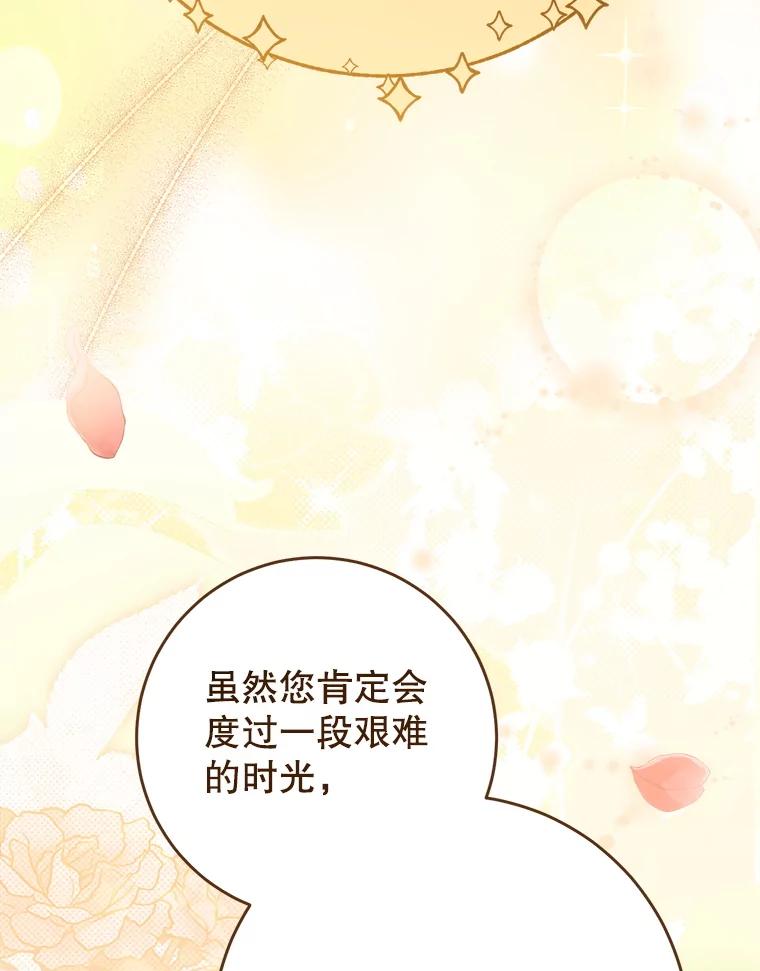 《这次要好好养妹妹》31.最好的礼物 第112页