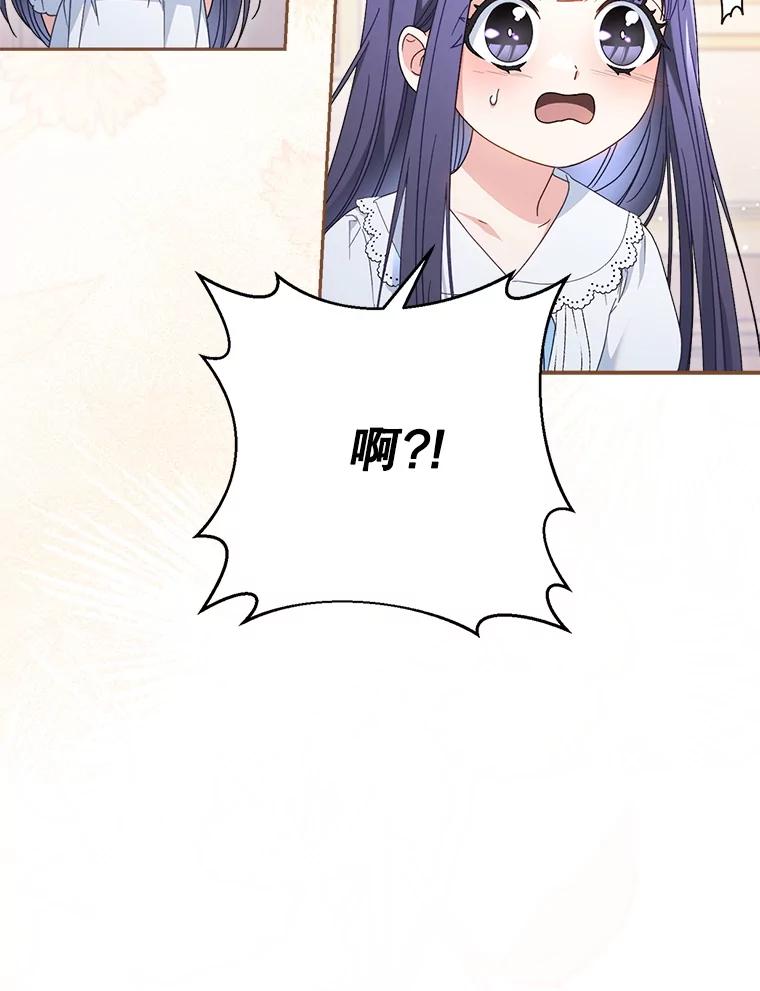 《这次要好好养妹妹》31.最好的礼物 第36页