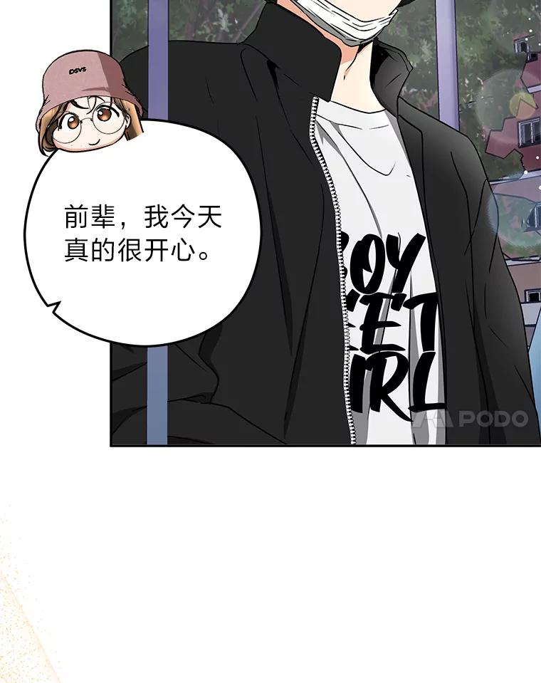 《大明星的kiss教学》31.练习新婚生活 第74页